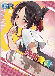 NS-13-4 Kaguya Shinomiya | Kaguya-sama: Love Is War